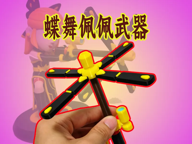 荒野乱斗——蝶舞佩佩的狙击伞 （扇面可动版）brawlstars——piper