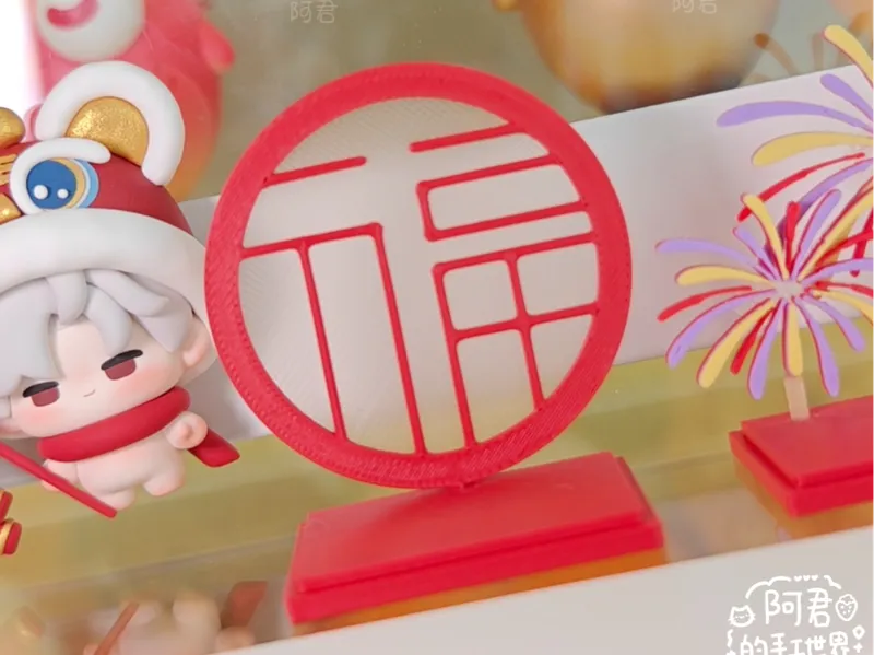 新春福字背景手办底座