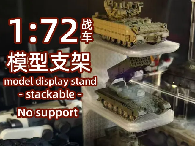 1: 72 战车模型展示架tank model display bracket