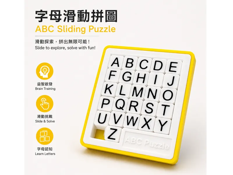 ABC Sliding Puzzle / Pocket Puzzle