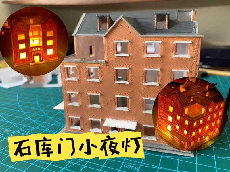石库门小夜灯