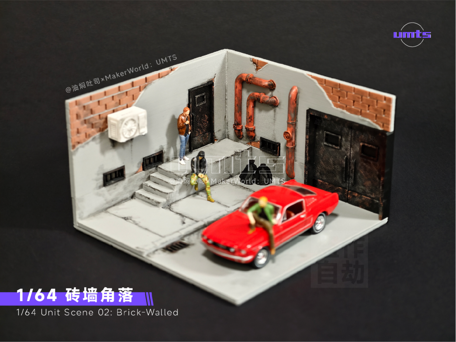 【十厘米】1/64场景：砖墙角落