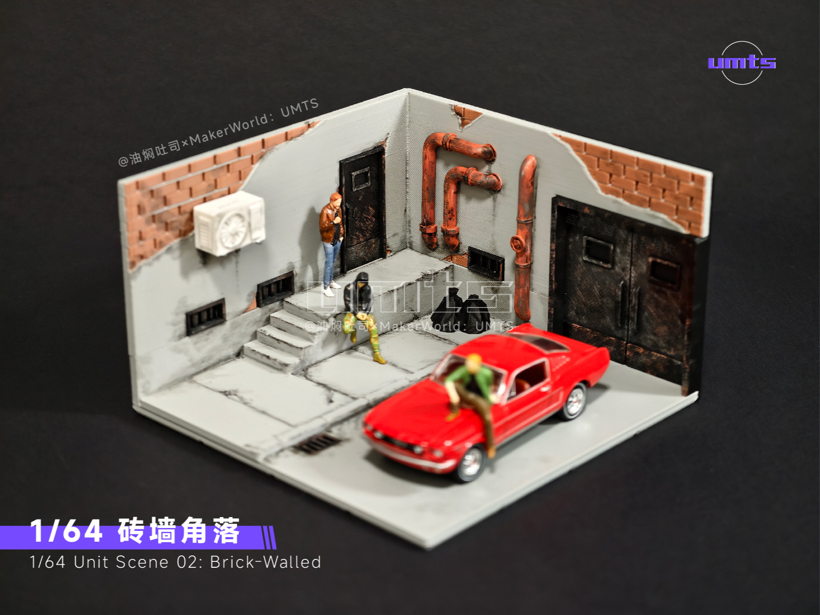 【十厘米】1/64场景：砖墙角落