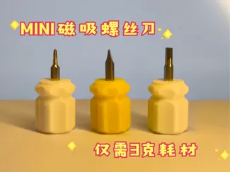 磁吸mini螺丝刀(4mm批头)