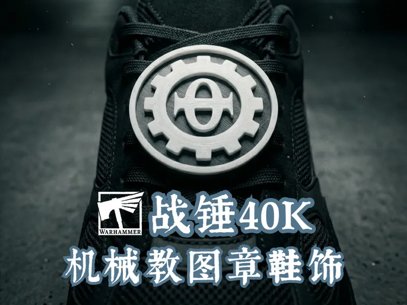 战锤40K 机械教议庭管理阶层 图章符号（基因士 锻造士 逻辑士 圣贤士）无AMS 无支撑