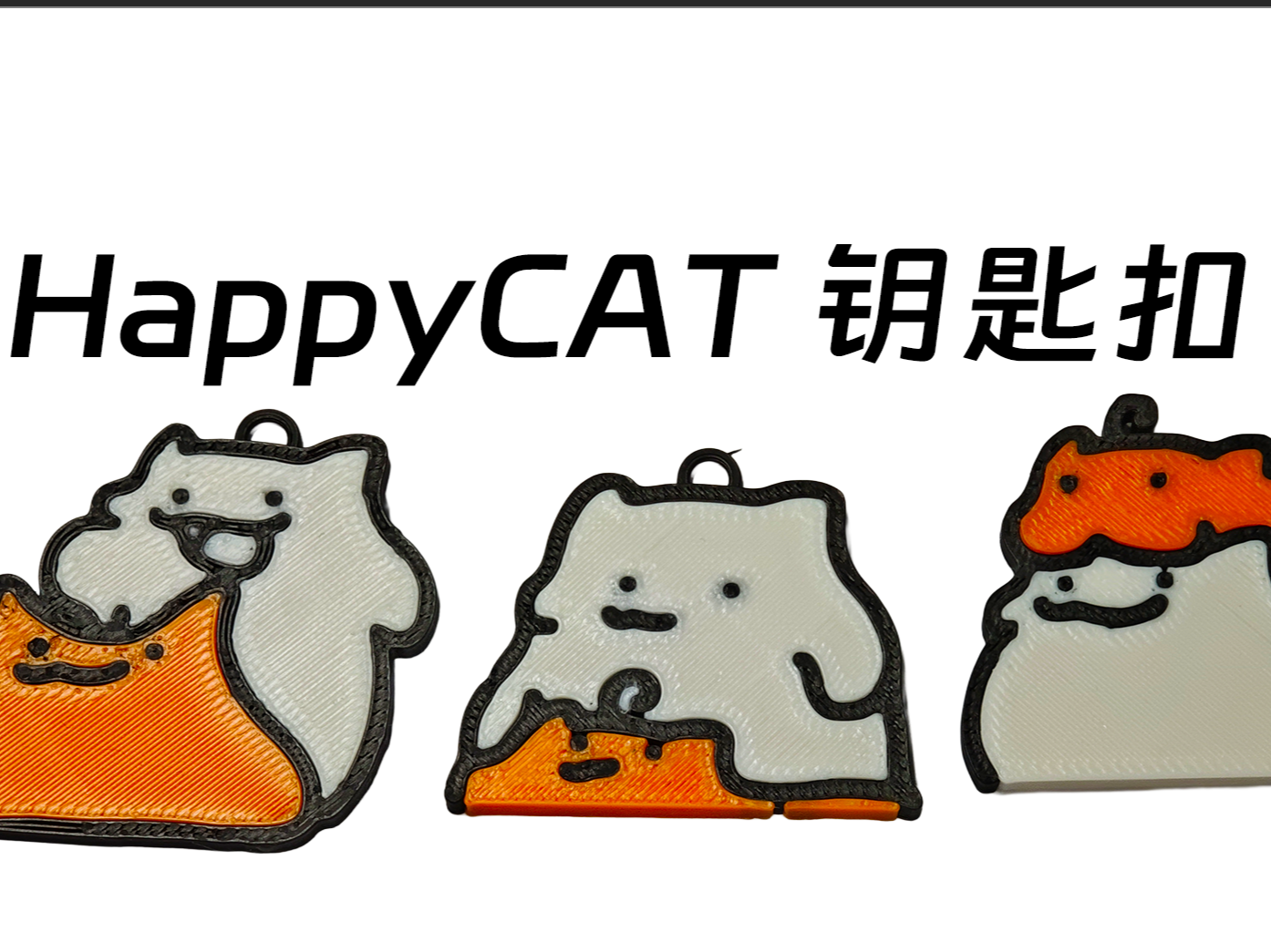HappyCAT表情钥匙扣