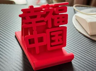 Personalized Text Phone Stand - Fu Character (Customizable)