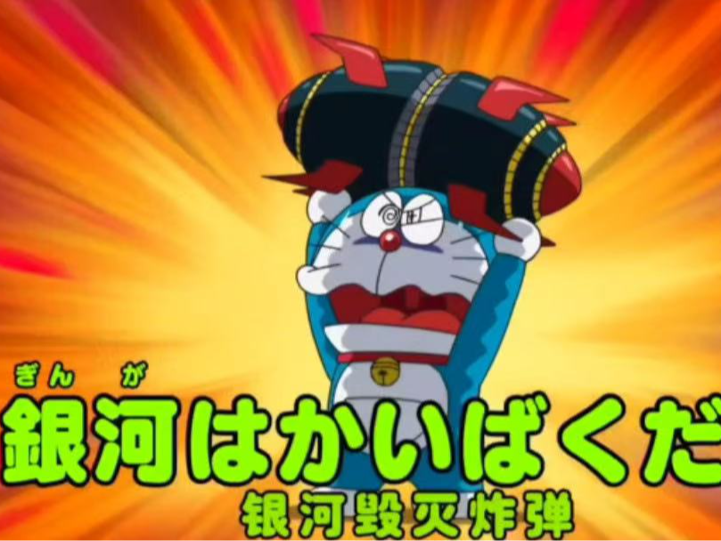 哆啦A梦的“银河毁灭炸弹”摆件、收纳盒、私房钱存放处  分件版