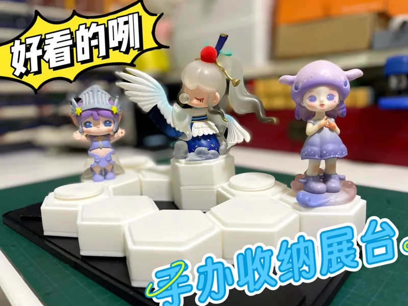 手办展示台（无需ams/分件打印/多个展示/可DIY/可旋转）