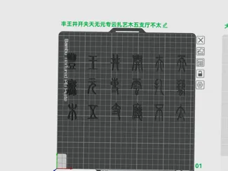 3500常用字小篆体四画