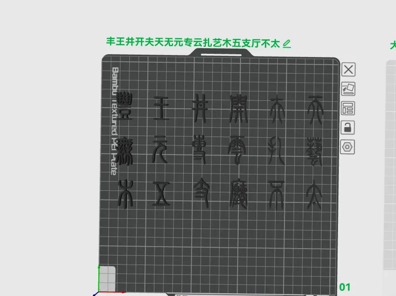 3500常用字小篆体四画