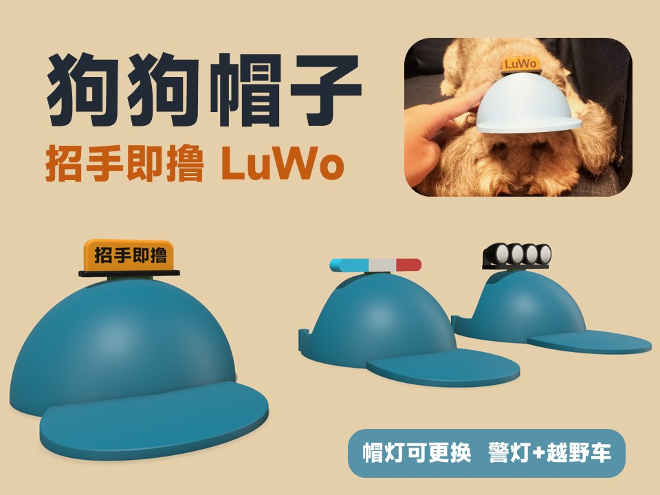 狗狗帽子-主题帽灯-招手即撸-警灯-越野灯
