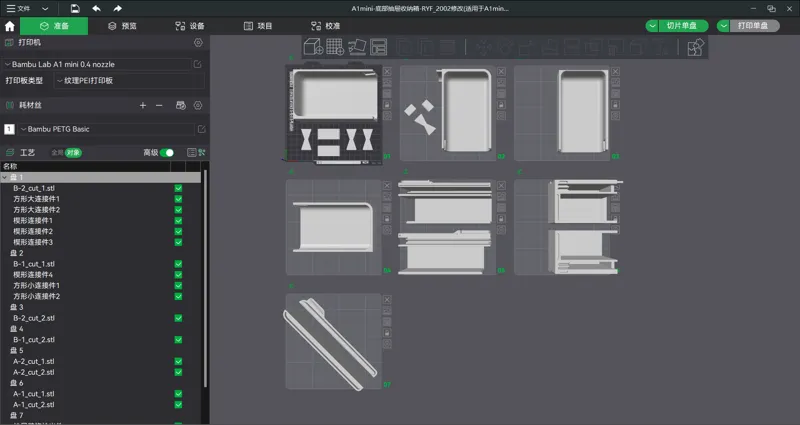 【A1mini底部抽屉支架】可用A1mini打印