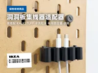 IKEA 宜家 SKADIS 斯考迪斯 卡克杜夫适配器 Ver.1.0