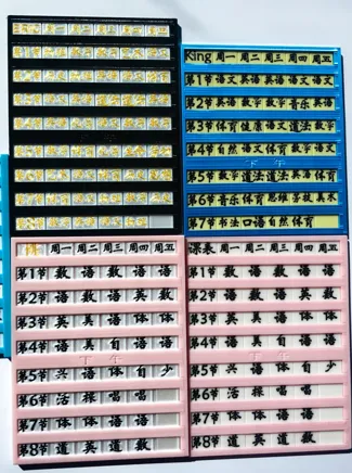 DIY课程表1.0