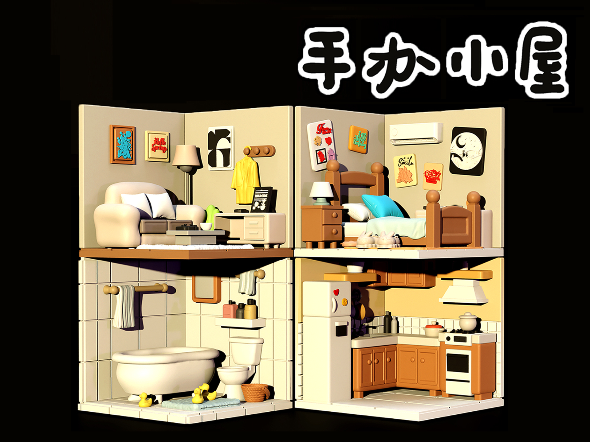 手办小屋 【适合拍照/摆放】【精致建模】【4间小屋】