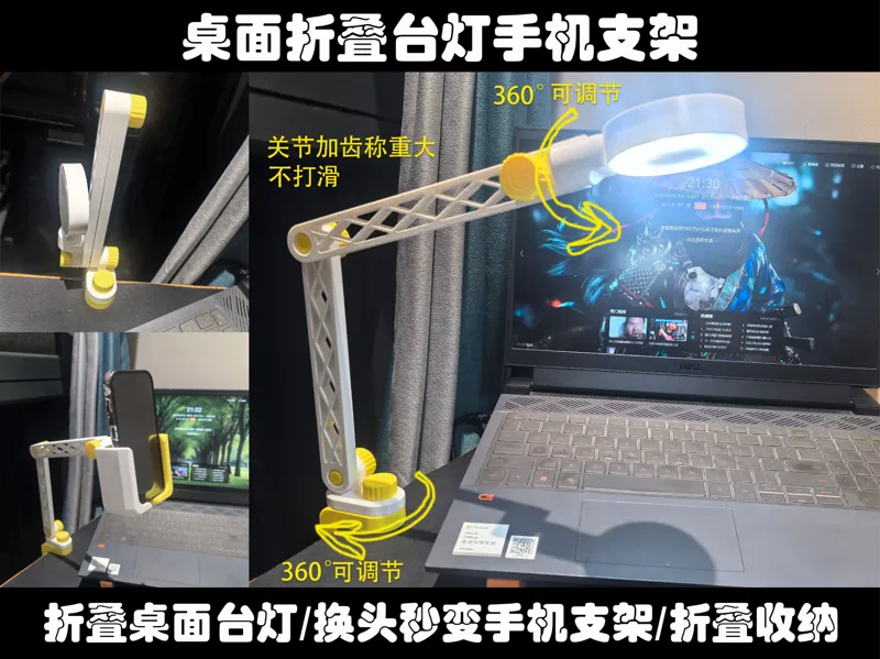 桌面台灯手机支架二合一(只要168克就可以打印)