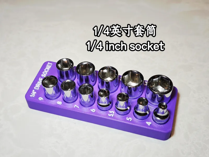 1/4英寸公制套筒支架（磁吸） 1/4" Drive Socket Container