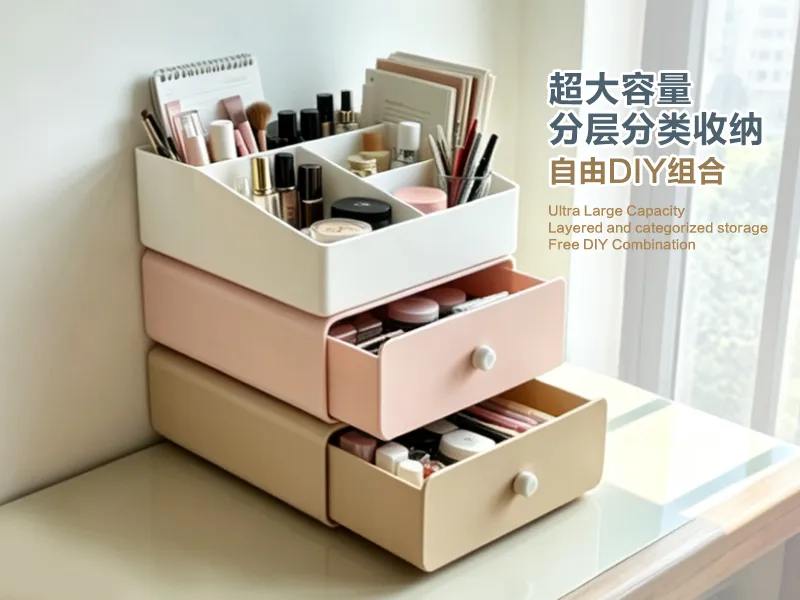 桌面抽屉式收纳盒 多层储物架