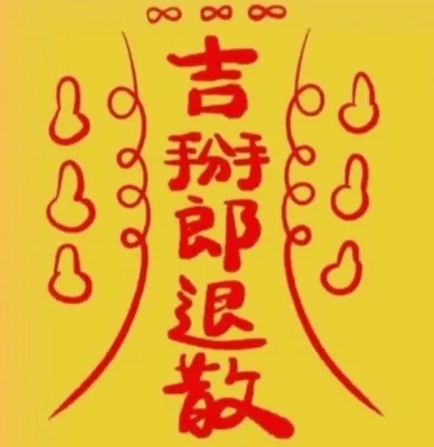 Go away, bad people amulet