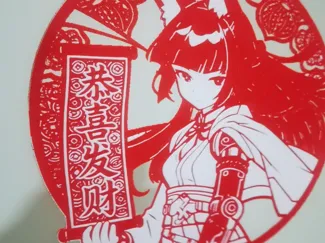 新年窗花 星见雅 绝区零