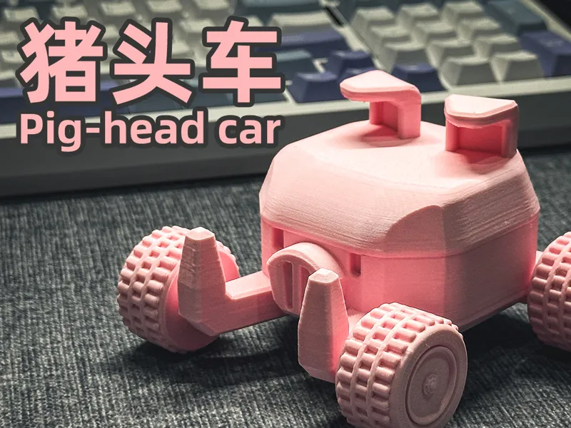 猪猪车