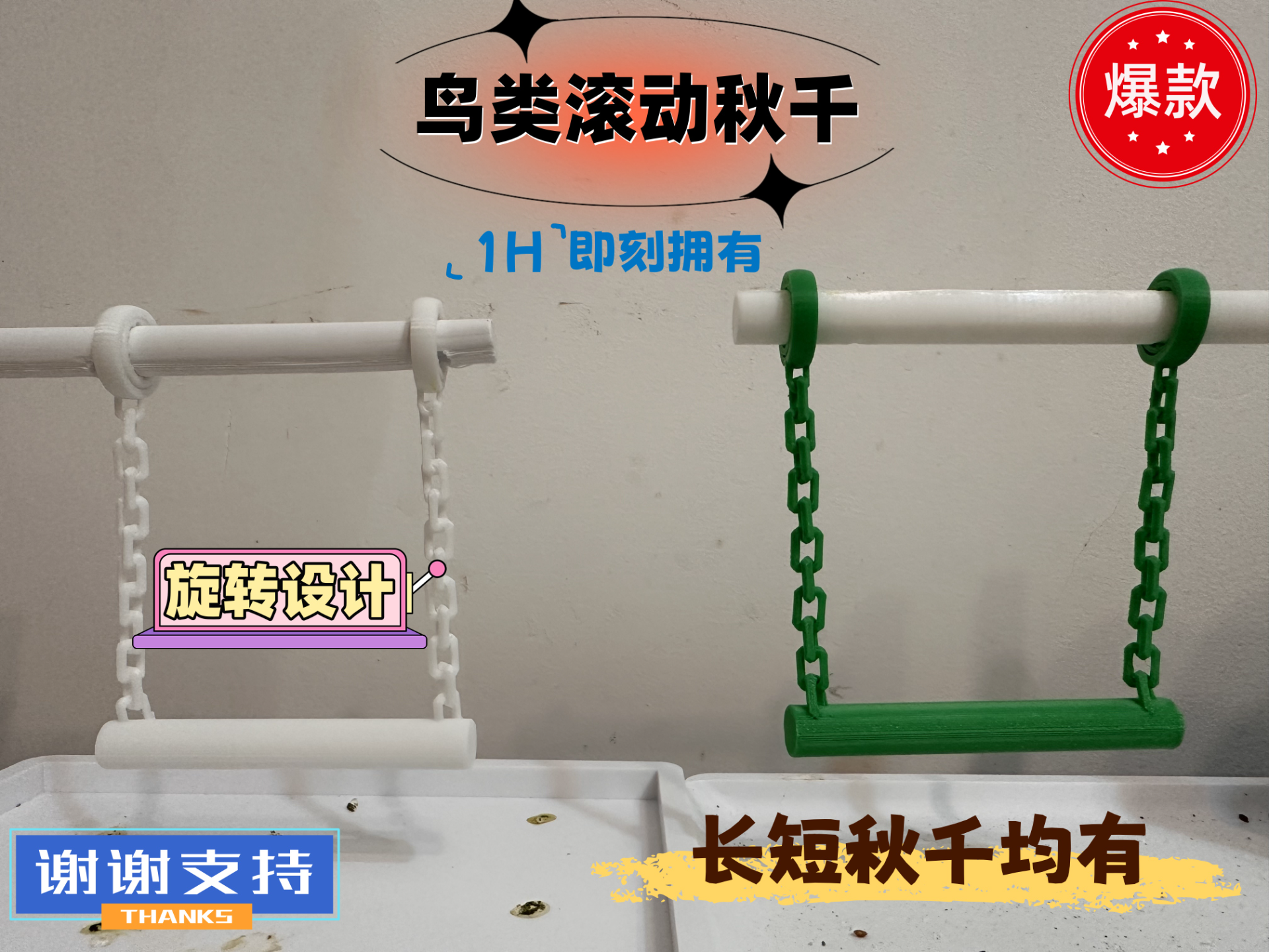 鹦鹉 秋千 