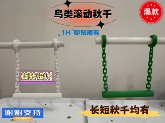 鹦鹉 秋千 
