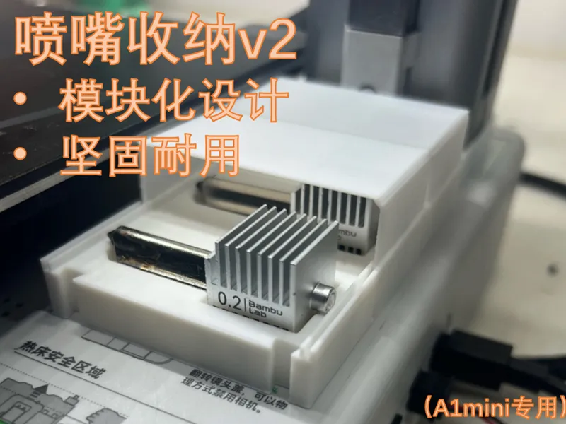 Z轴喷嘴收纳支架 version 2