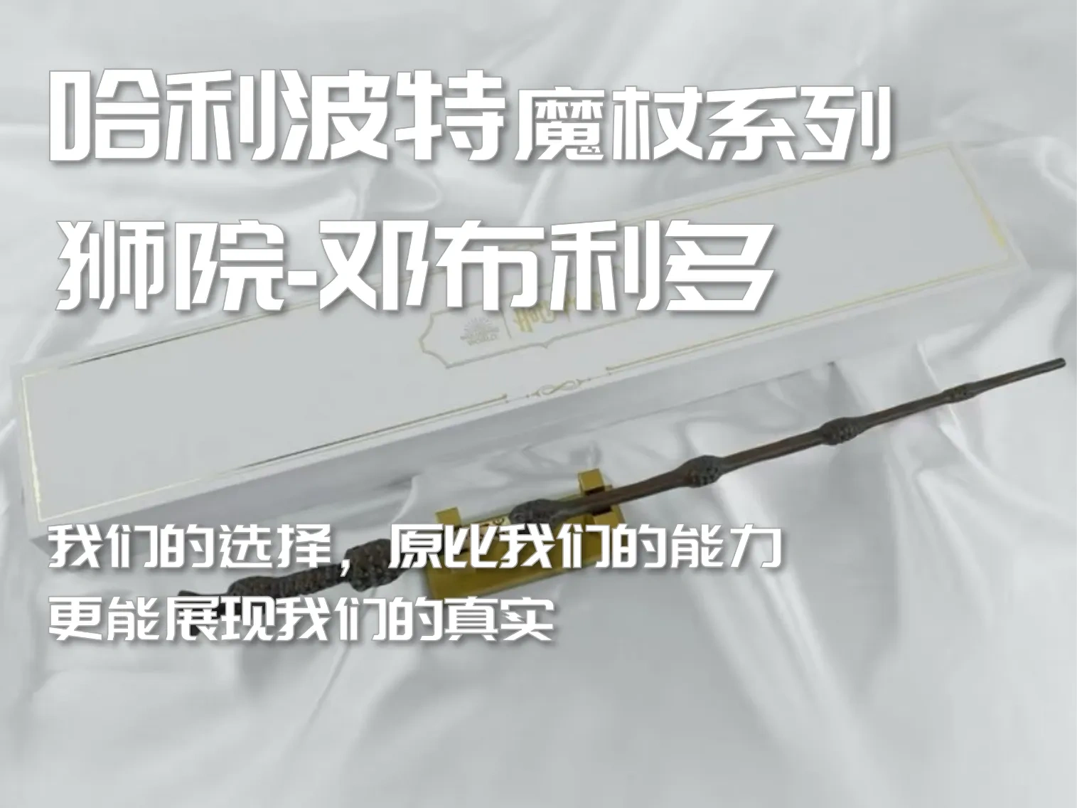 哈利波特 邓布利多 魔杖 老魔杖