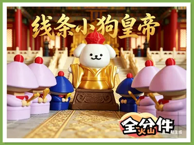 My Beloved Subject, Rise — Line Dog Emperor