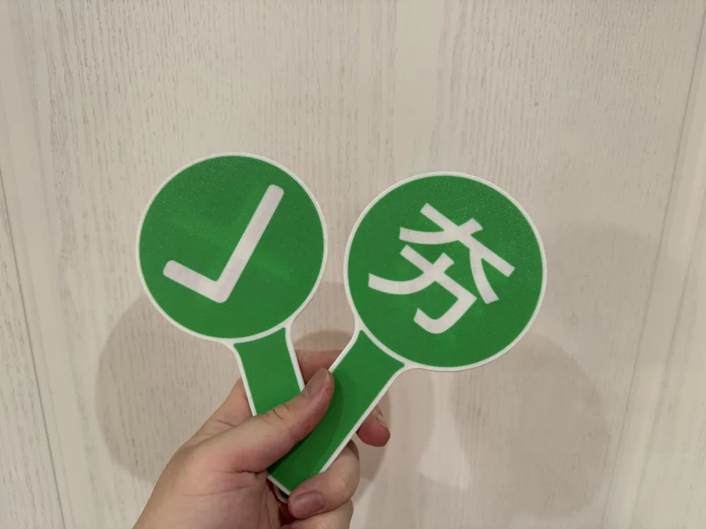 网红对错牌夯拉牌 - 免费 3D 打印模型 - MakerWorld