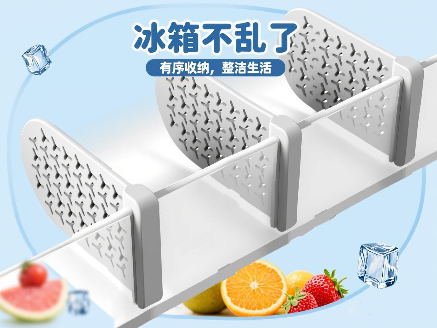 冰箱分隔夹