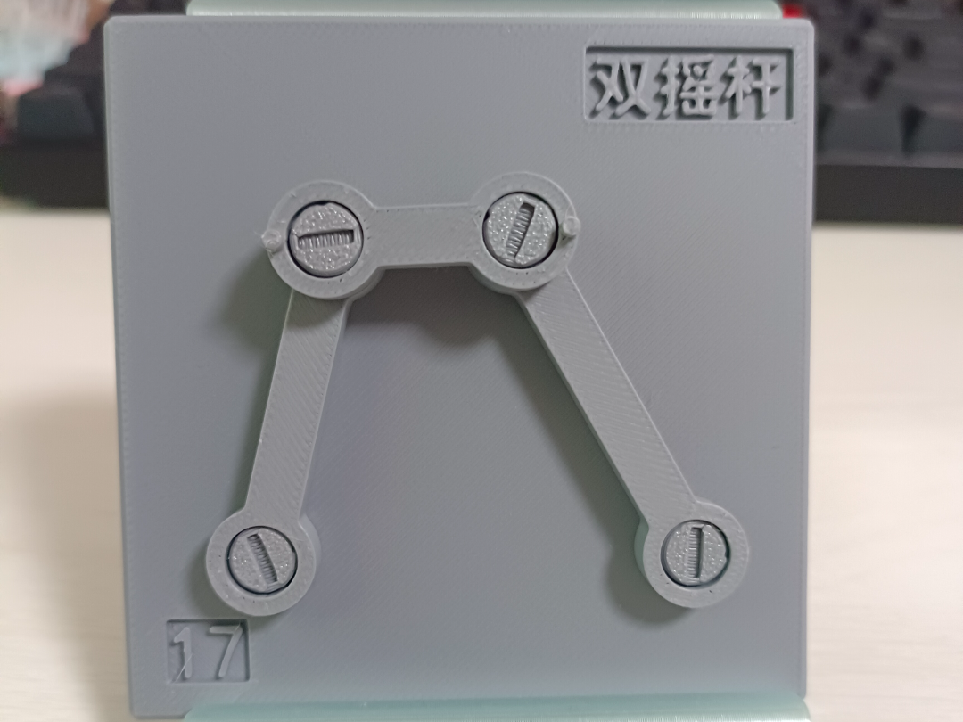 机械结构17-双摇杆机构