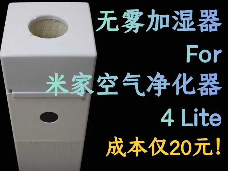 无雾加湿器For小米米家空气净化器4 Lite 4lite 置物架