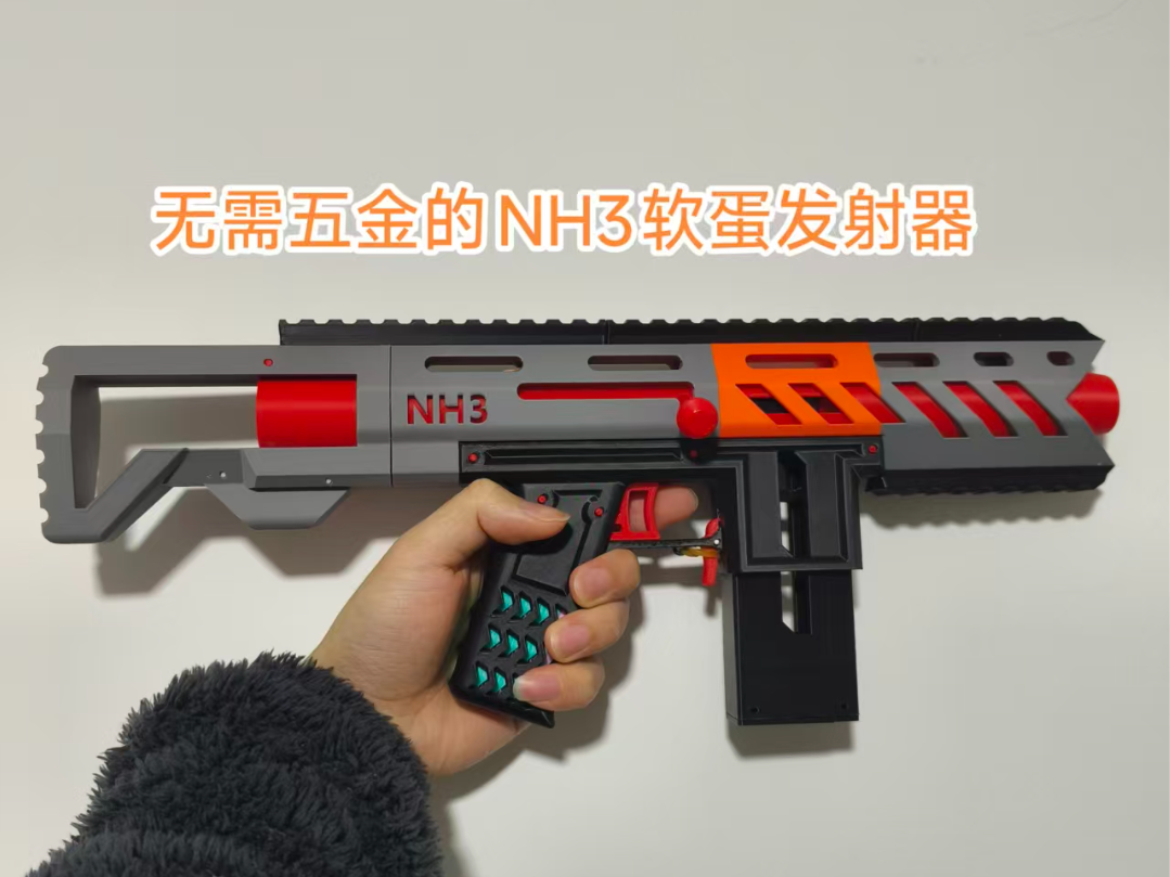 无需五金的NH3软蛋发射器