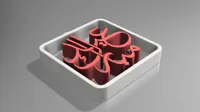 E - 3 / 0.2mm layer, 2 walls, 10% infill