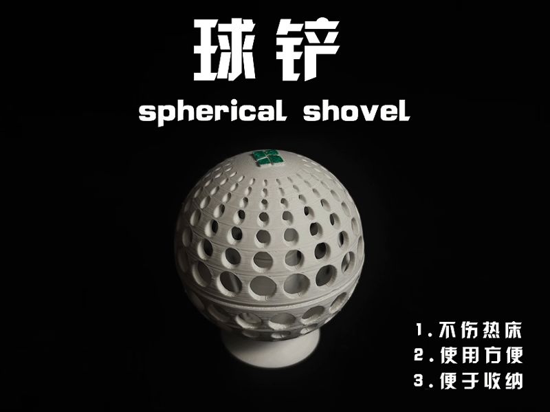 热床铲刀hot bed scraper 球铲spherical shovel
