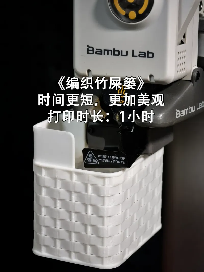 A1/MINI通用《编织竹屎框》打印时长：一个小时