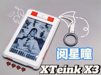 Xteink X3 阅星瞳 全包保护壳 