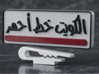 Kuwait Red Line Plastic clip