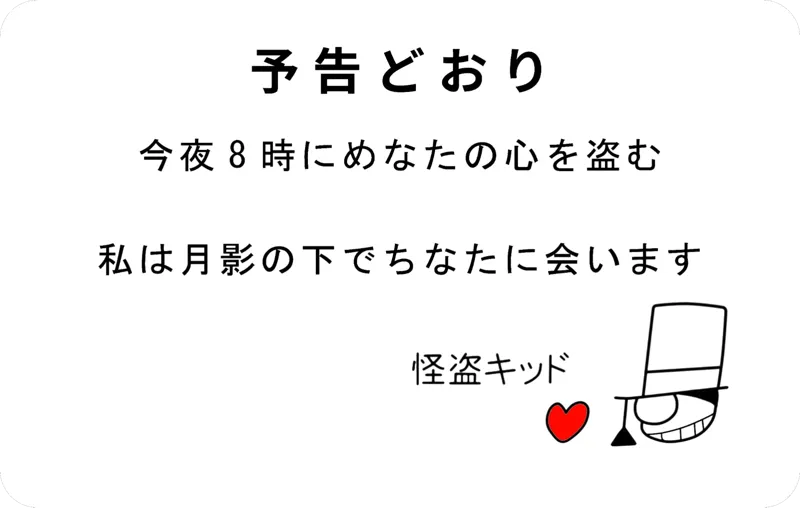 怪盗基德