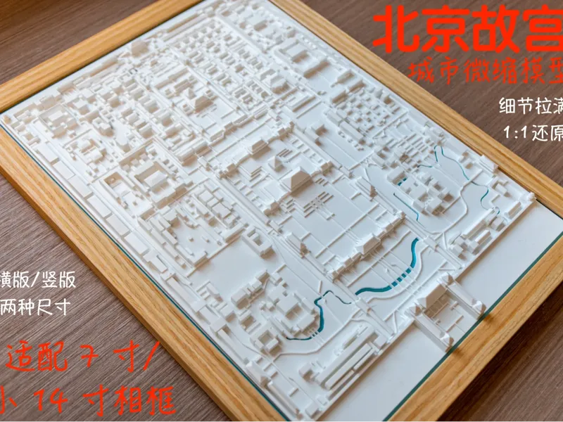 【城市微缩模型】北京天安门/故宫模型｜装饰挂画｜适配A1 mini