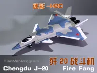 J20-多色H2C