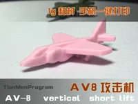 AV8攻击机1g