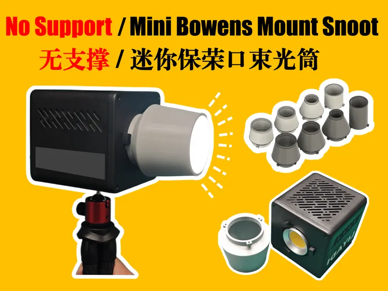 Mini Bowens Mount Snoot (No support) / 无支撑迷你保荣口束光筒