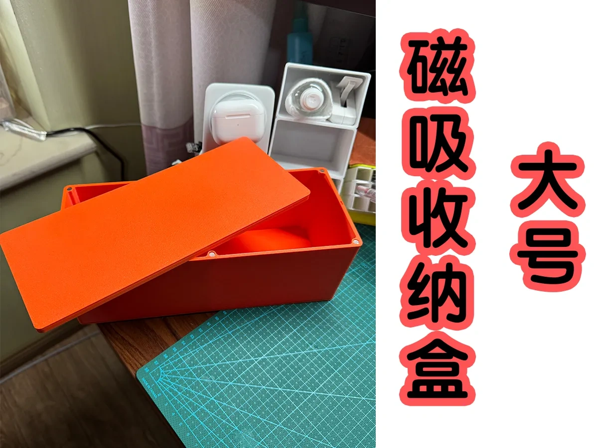 Miniatura 1 do modelo 3D 【大号】长方形磁吸收纳盒