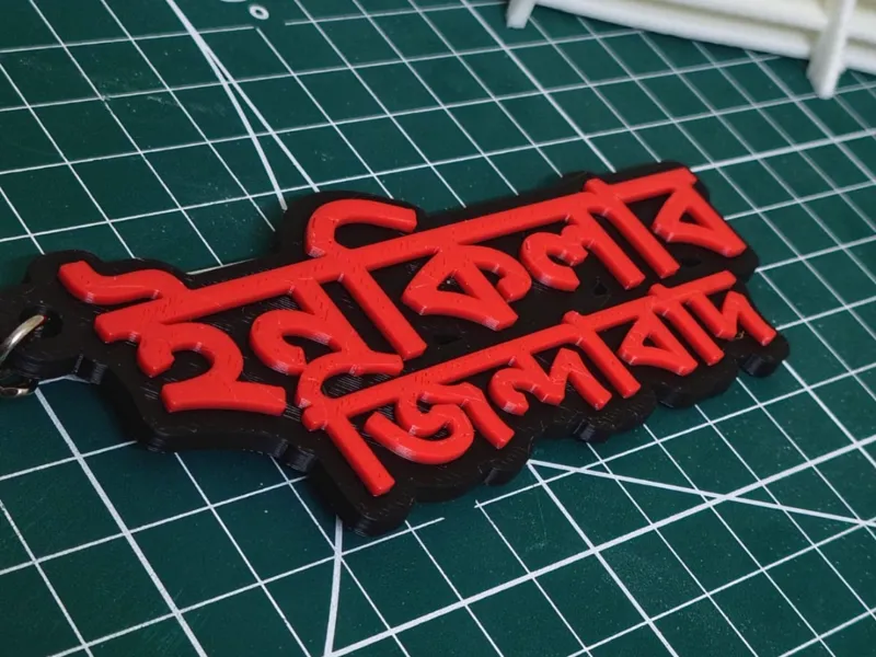Customizable Bangla Name Keychain 