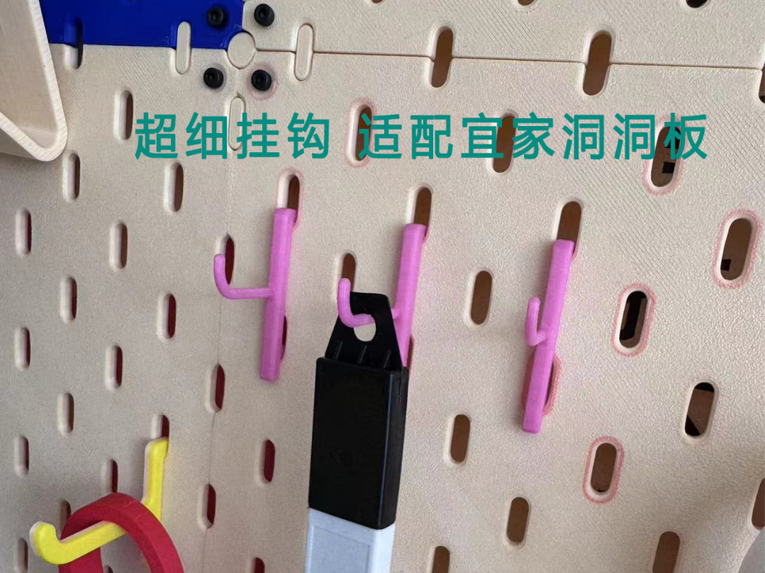skadis洞洞板挂钩 宜家尺寸版本 3mm超细挂钩，可挂细小孔  