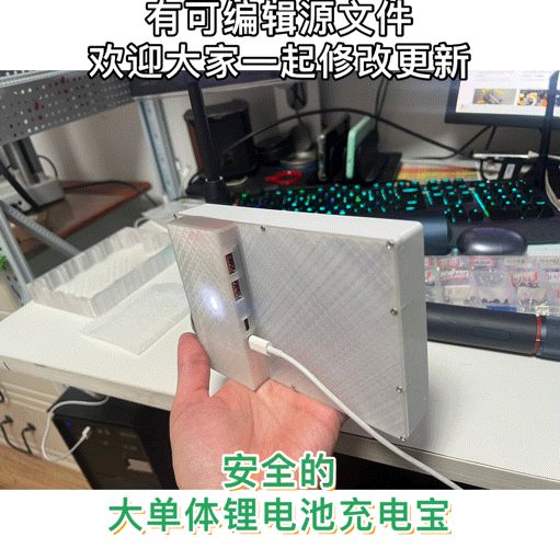 安全！耐用！低成本的大单体锂电池充电宝v1.0